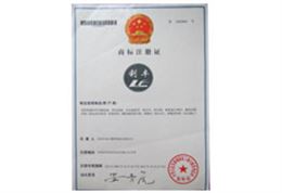 利丰商标注册证